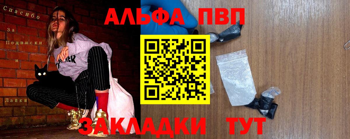 APVP  где найти наркотики  Вход с VPN  Кушва  A-PVP кристаллы 