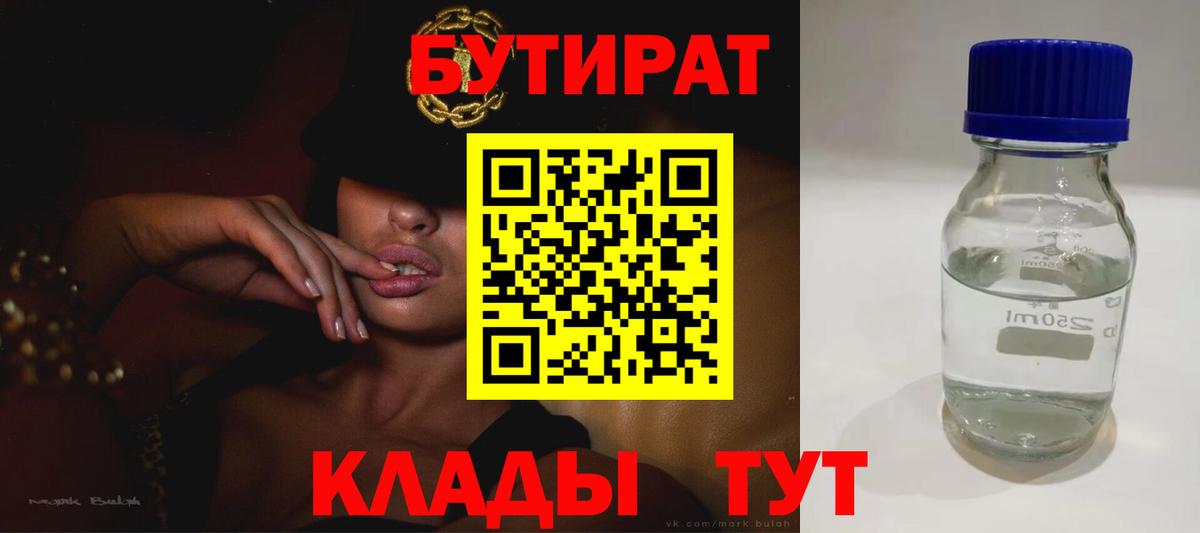 Бутират вода  Вход с VPN  Кушва 