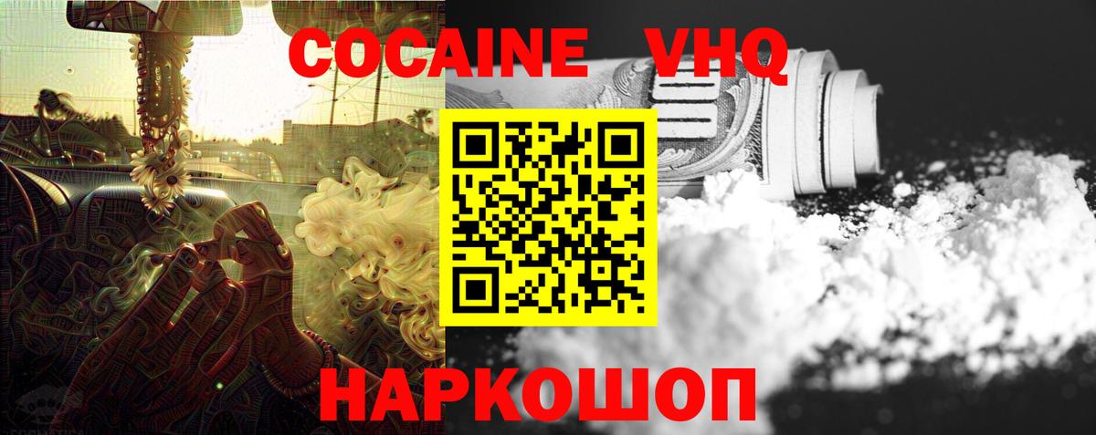 Кокаин FishScale  Вход с VPN  Кушва  Кокаин 99% 