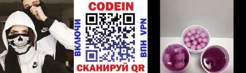 Кодеин Purple Drank  сайты даркнета как зайти  Кушва 